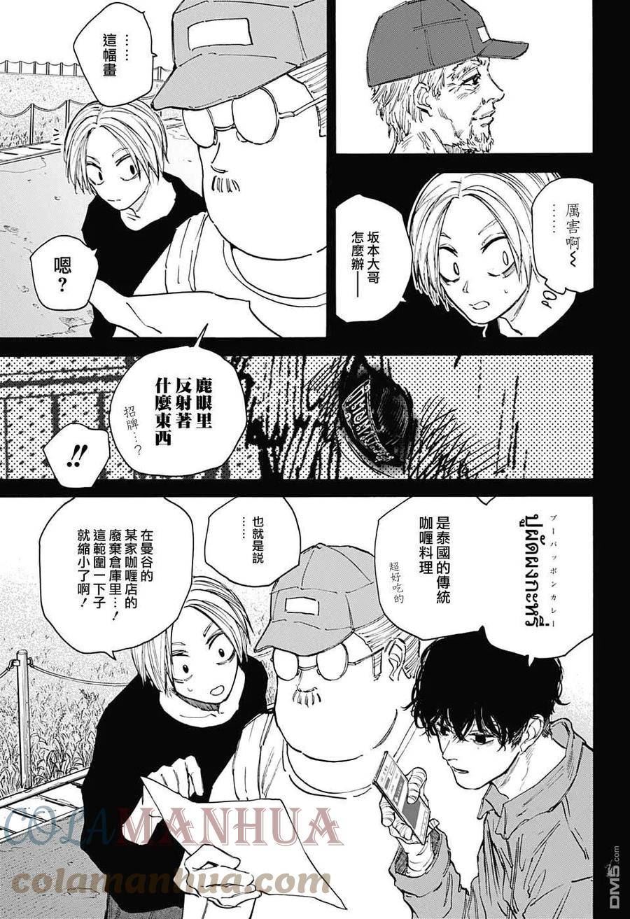 坂本 DAYS漫画,第105话9图