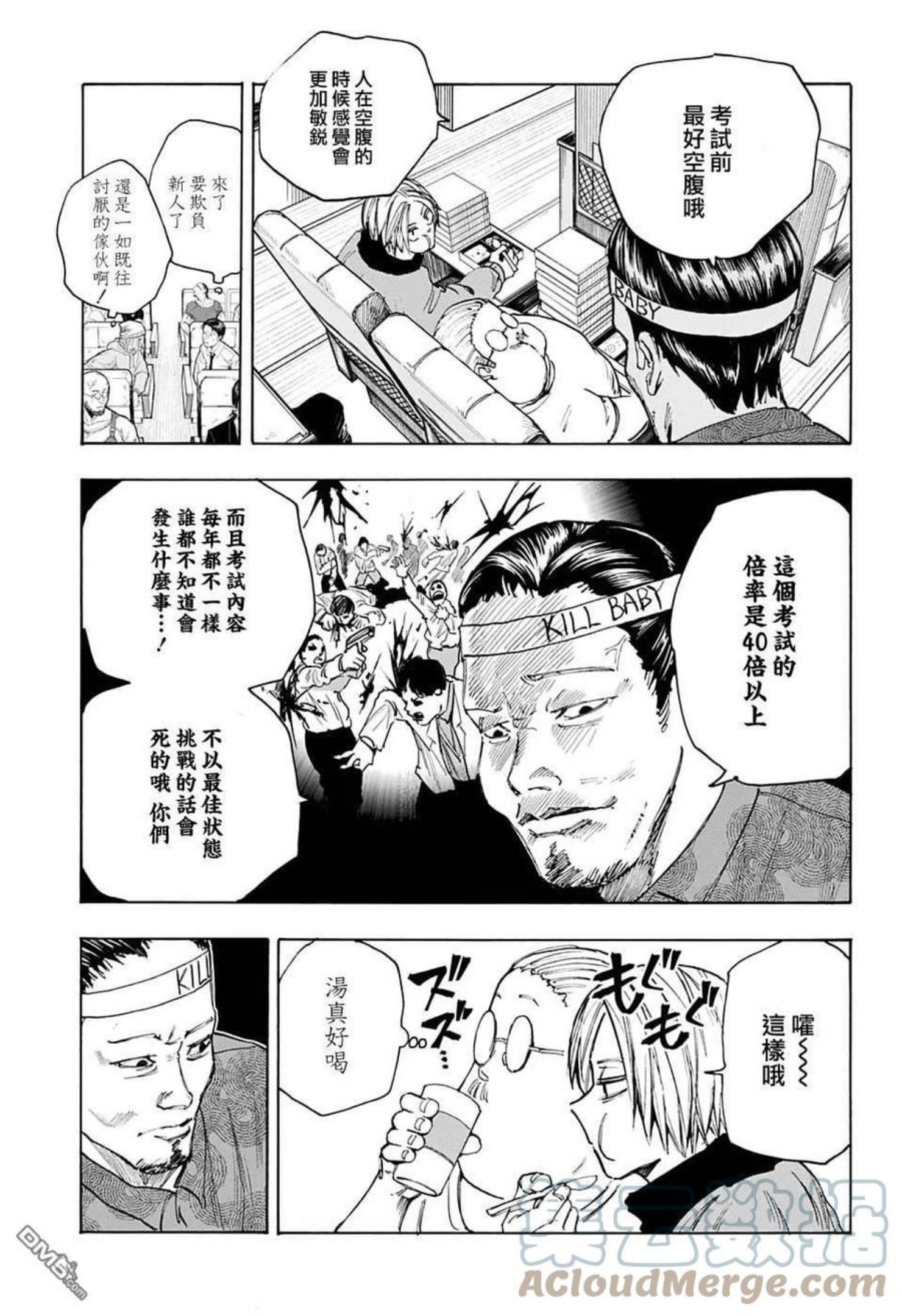 坂本 DAYS漫画,第57话3图