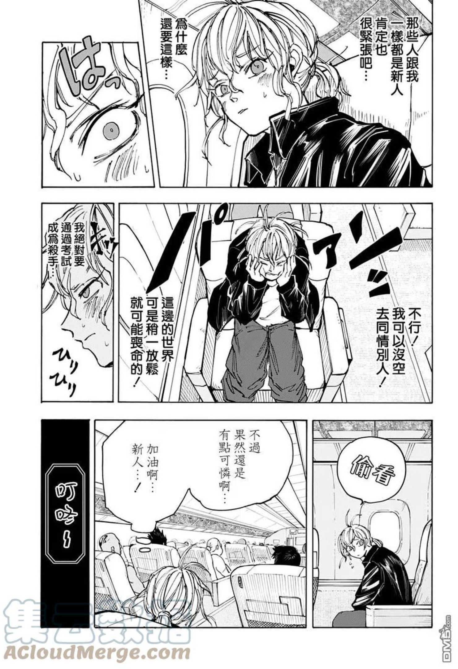 坂本 DAYS漫画,第57话5图