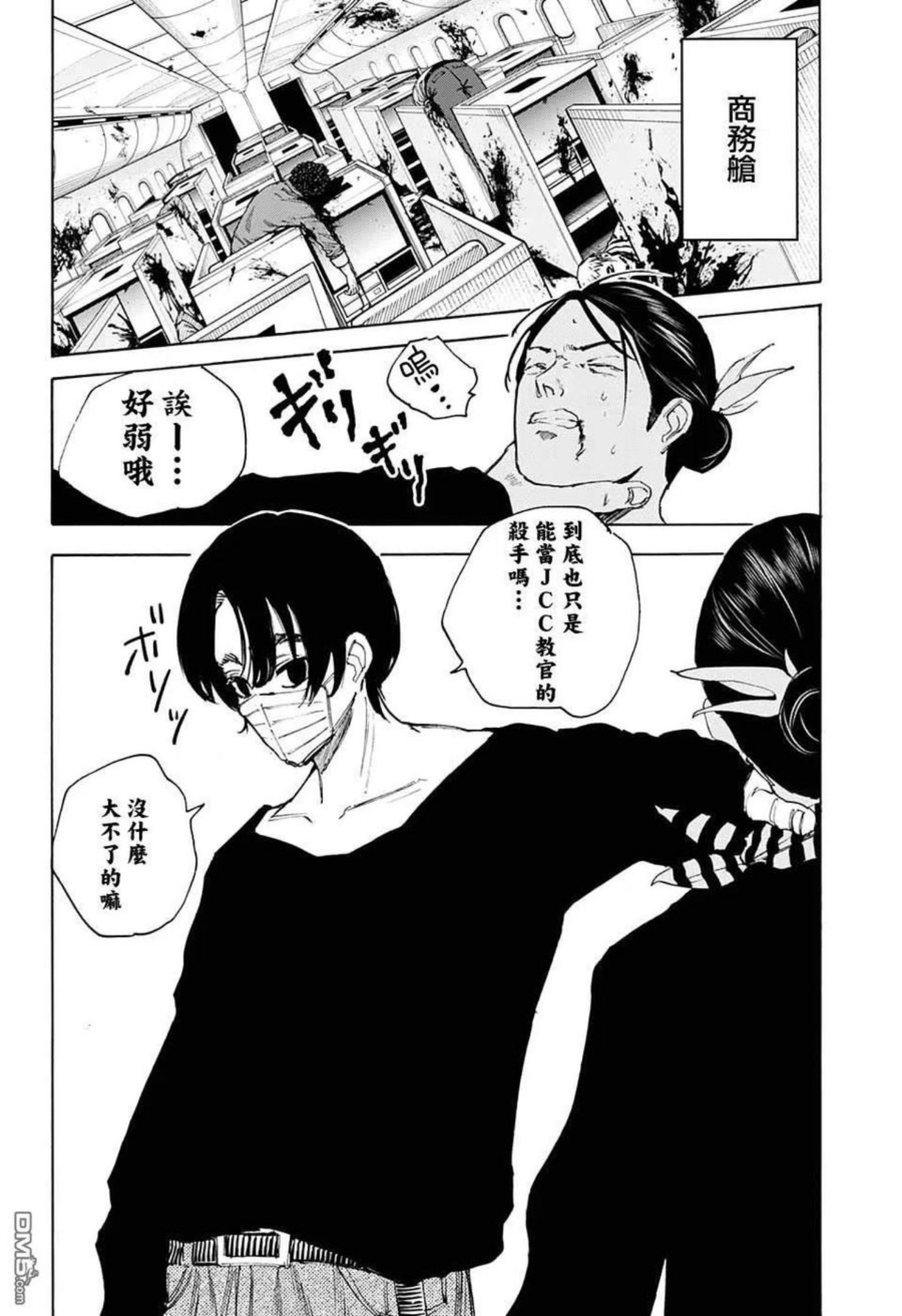 坂本 DAYS漫画,第58话8图