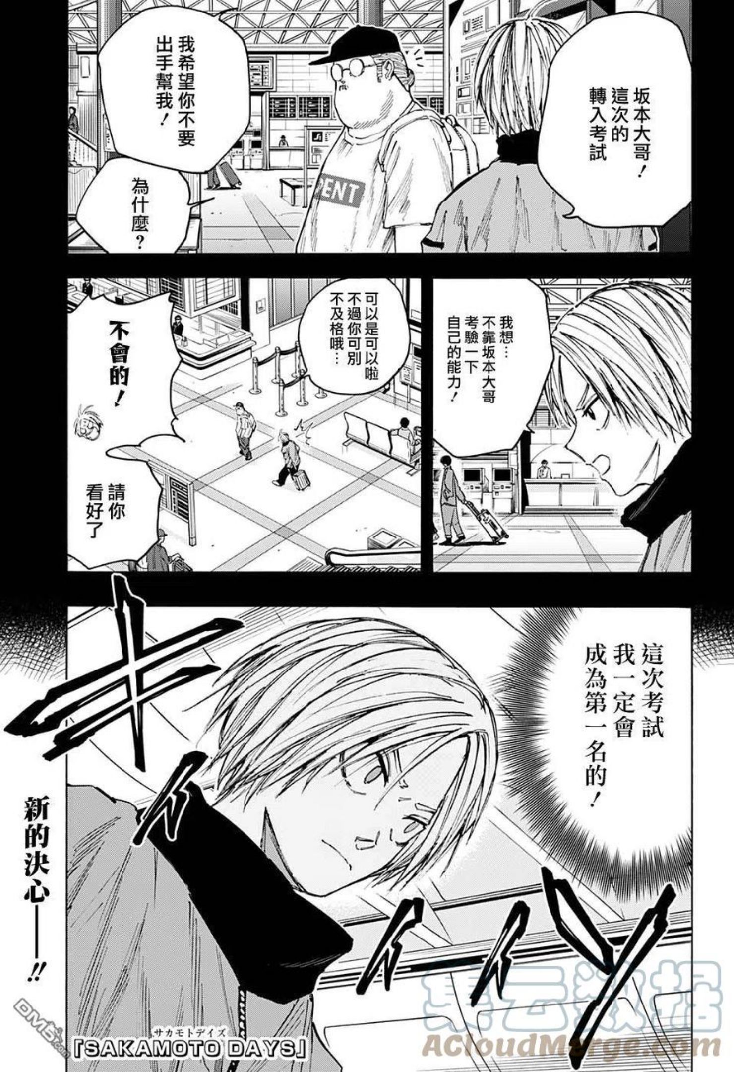 坂本 DAYS漫画,第59话1图