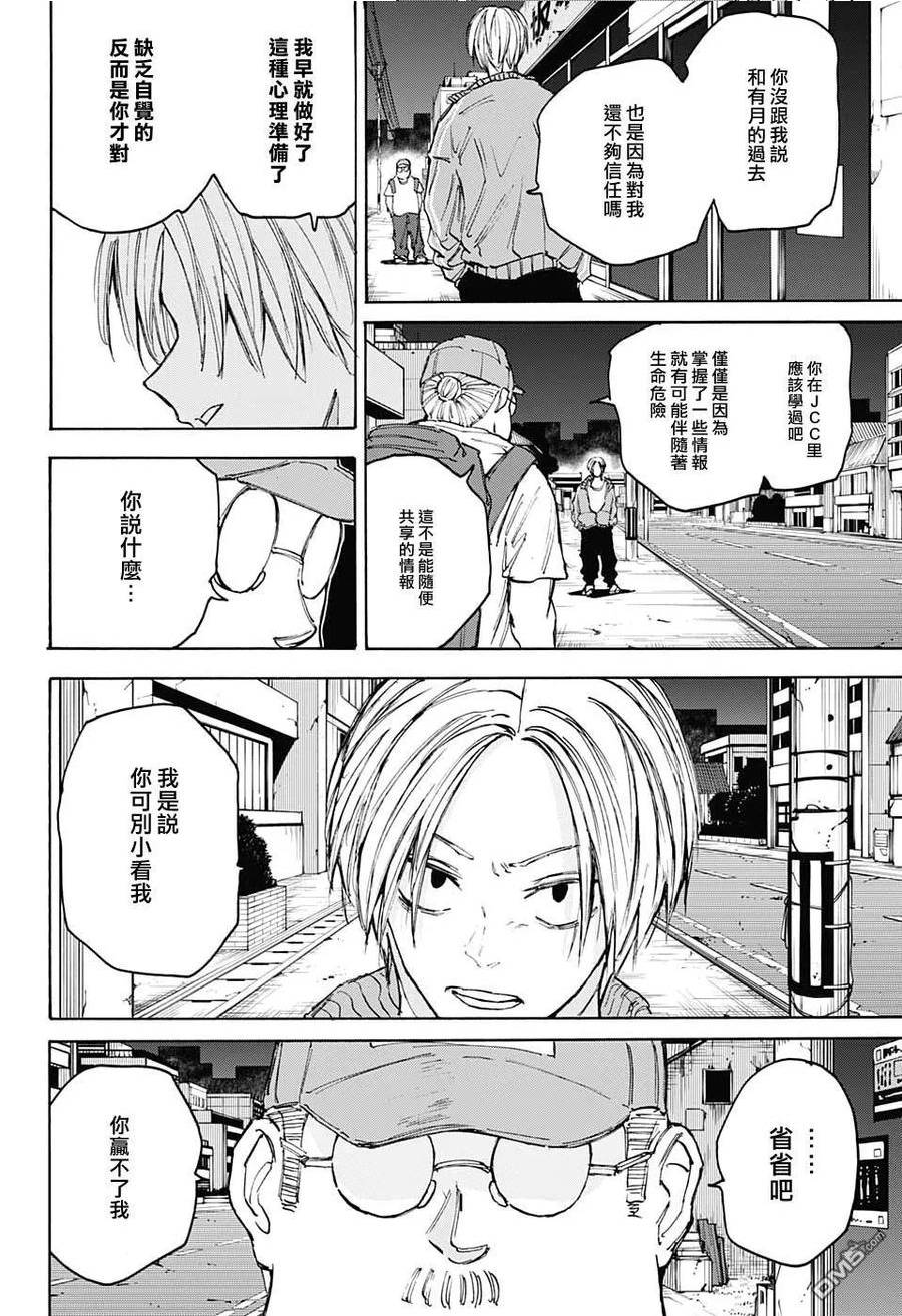 坂本 DAYS漫画,第106话10图