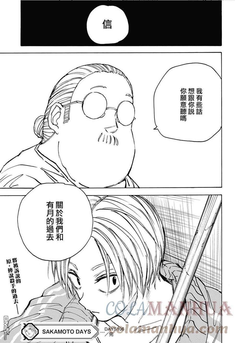 坂本 DAYS漫画,第106话19图