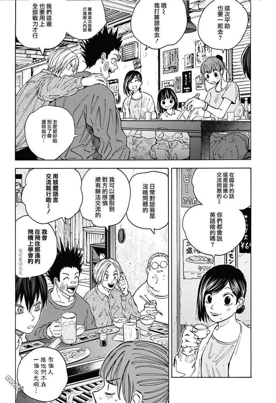 坂本 DAYS漫画,第106话2图