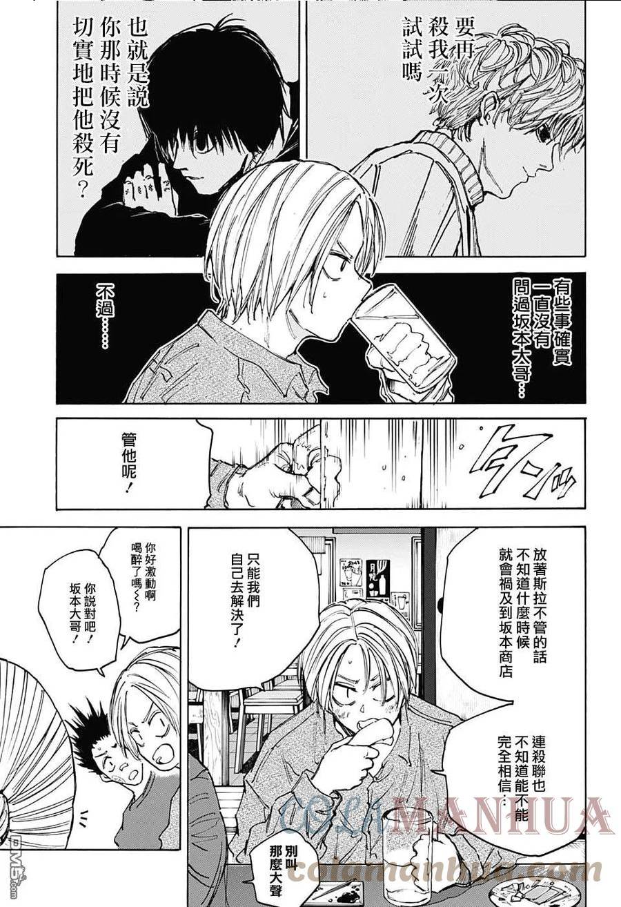 坂本 DAYS漫画,第106话5图