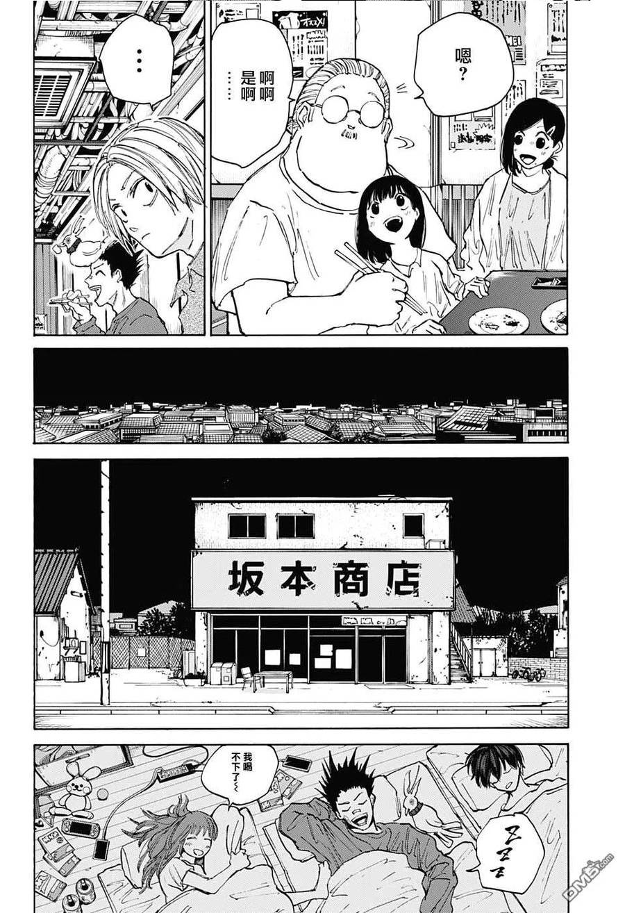 坂本 DAYS漫画,第106话6图