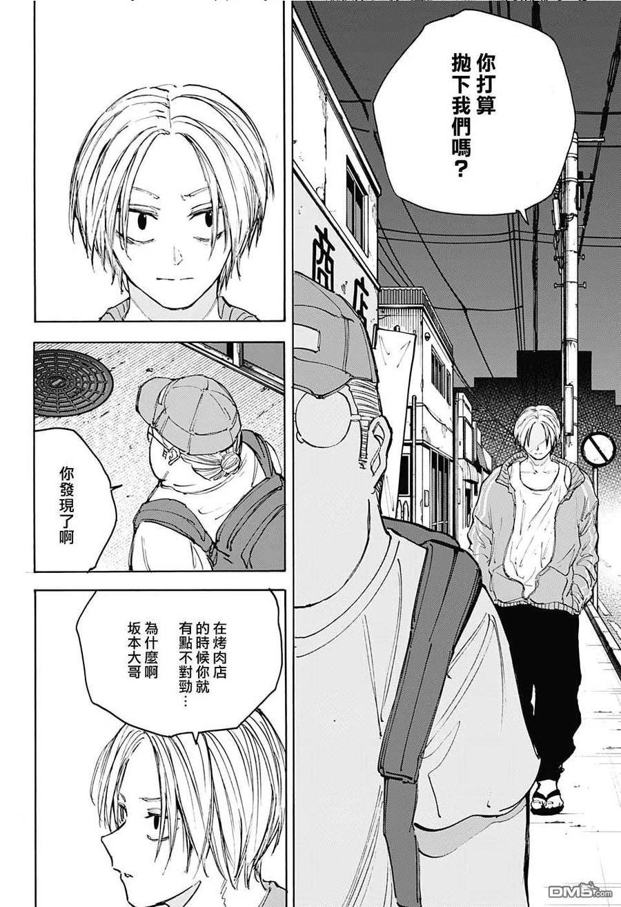 坂本 DAYS漫画,第106话8图