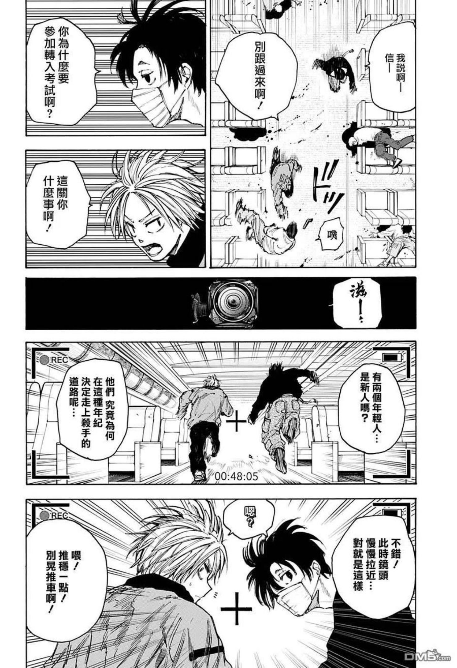 坂本 DAYS漫画,第60话4图