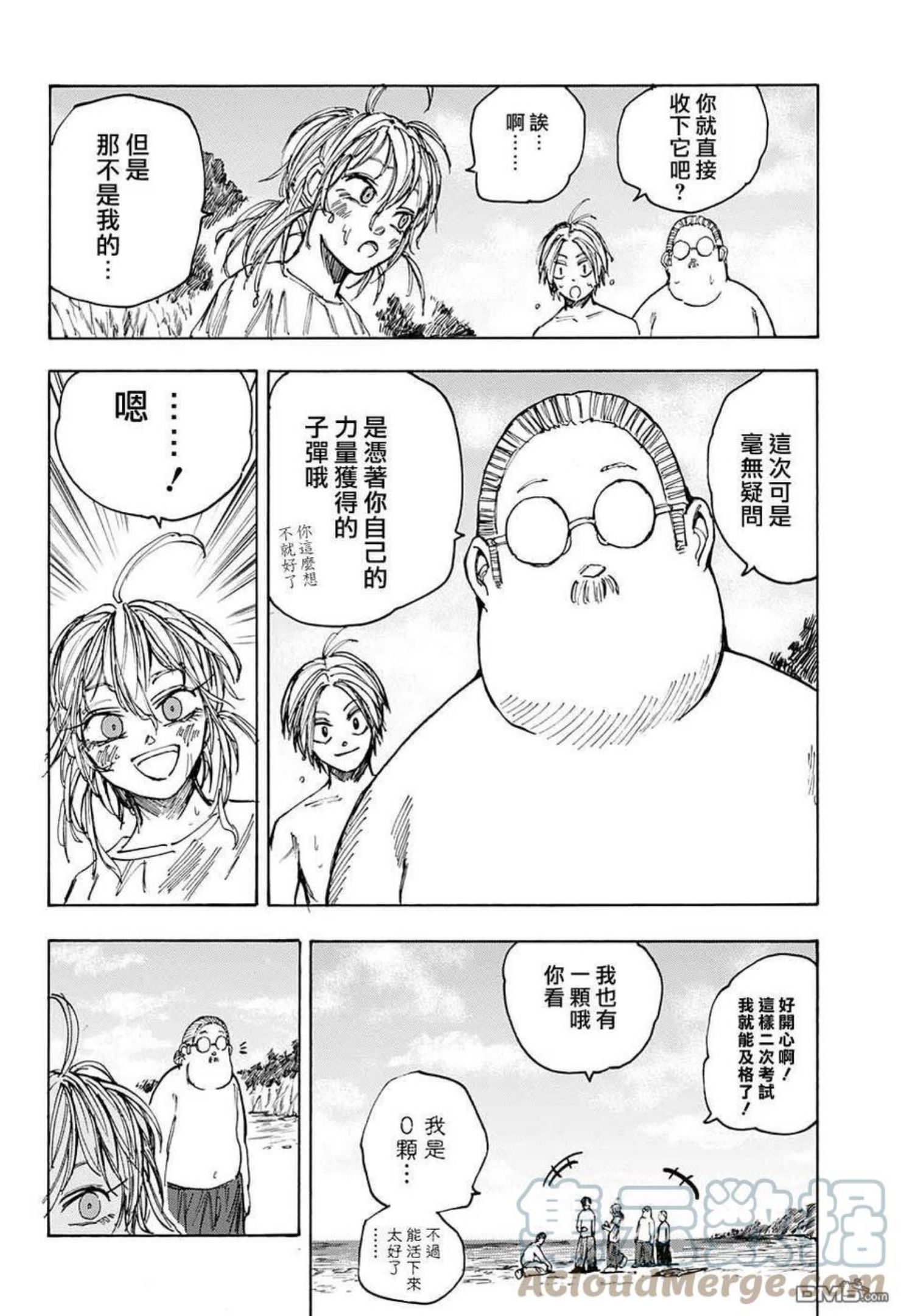 坂本 DAYS漫画,第61话17图