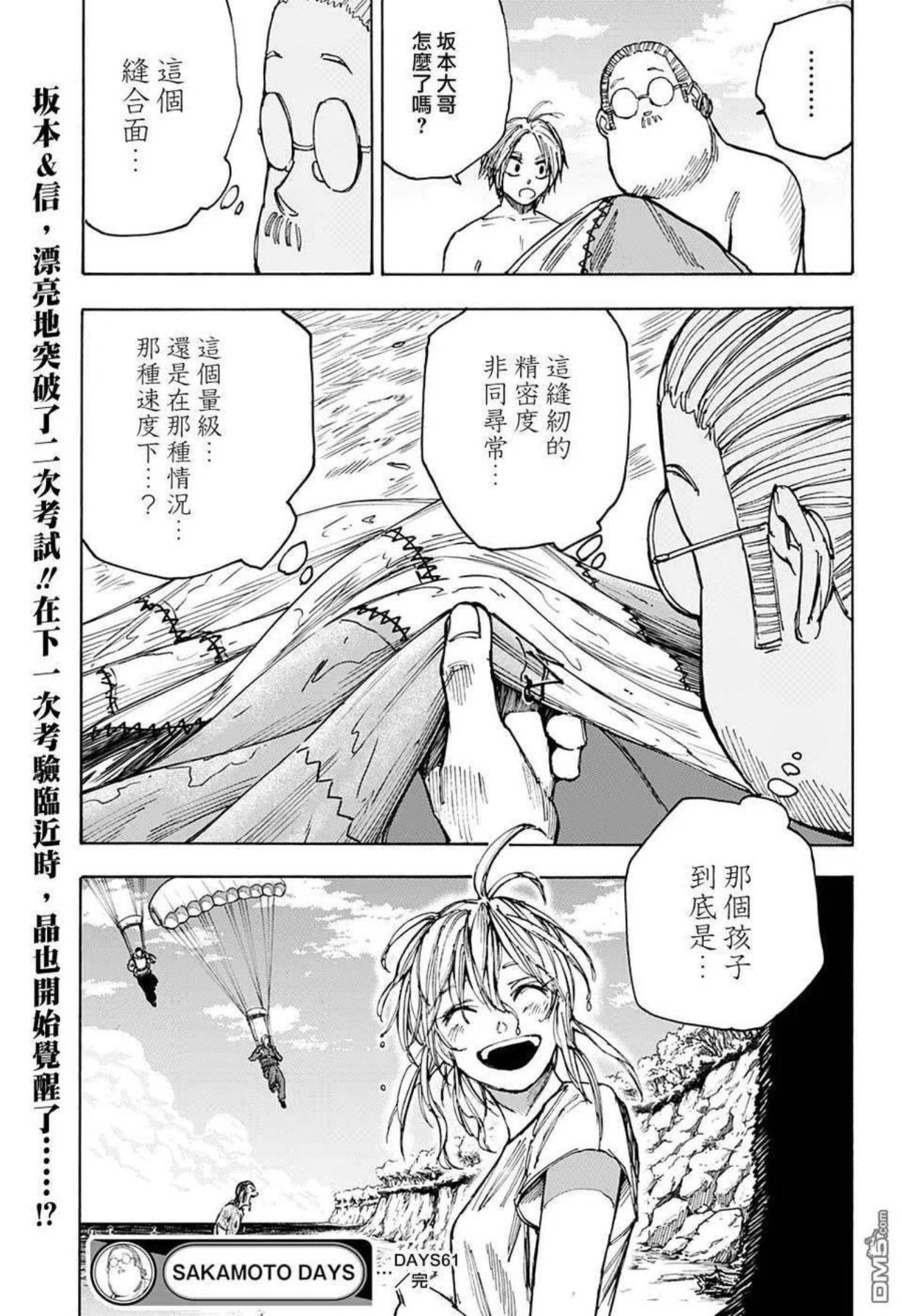 坂本 DAYS漫画,第61话18图