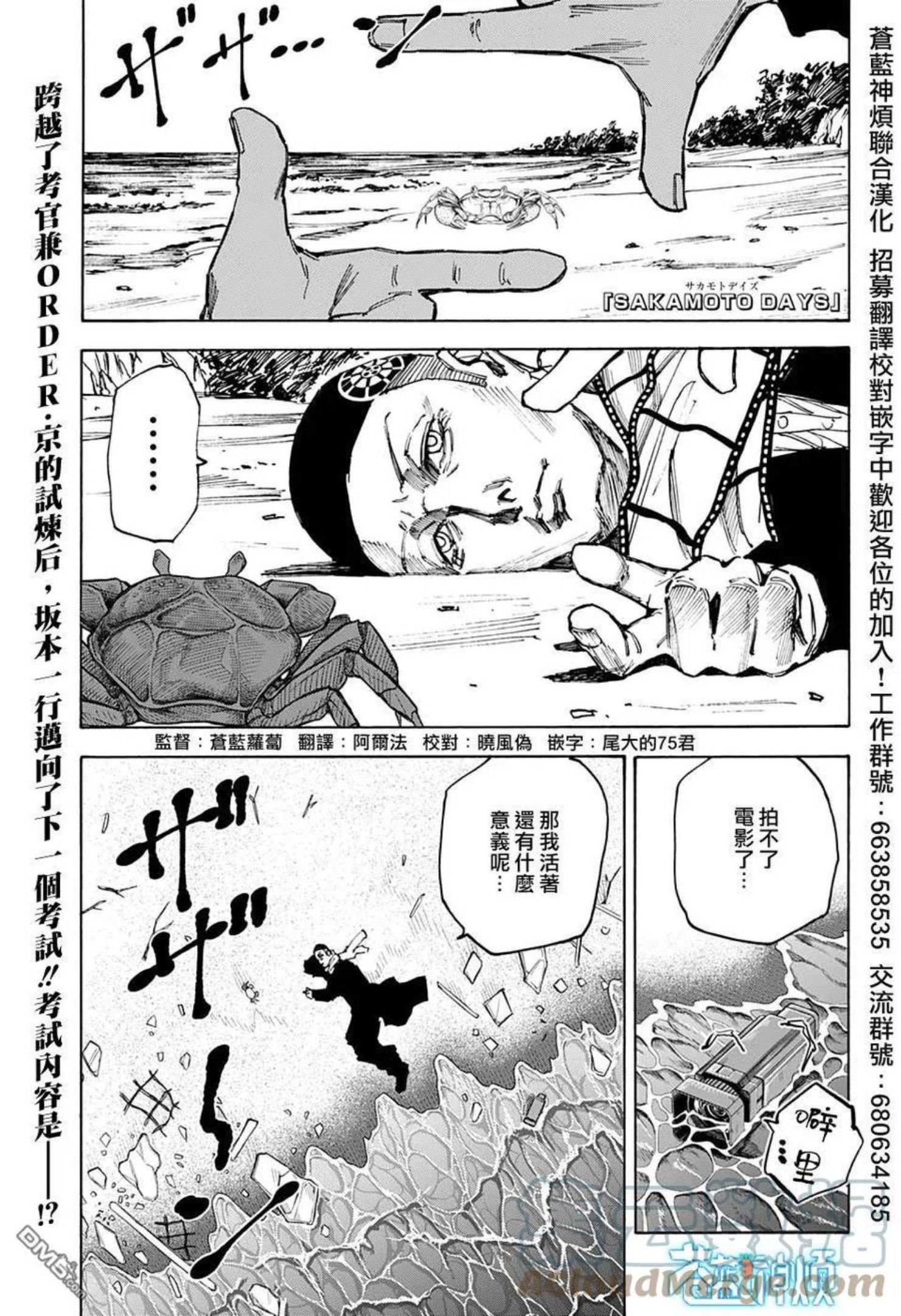 坂本 DAYS漫画,第62话1图