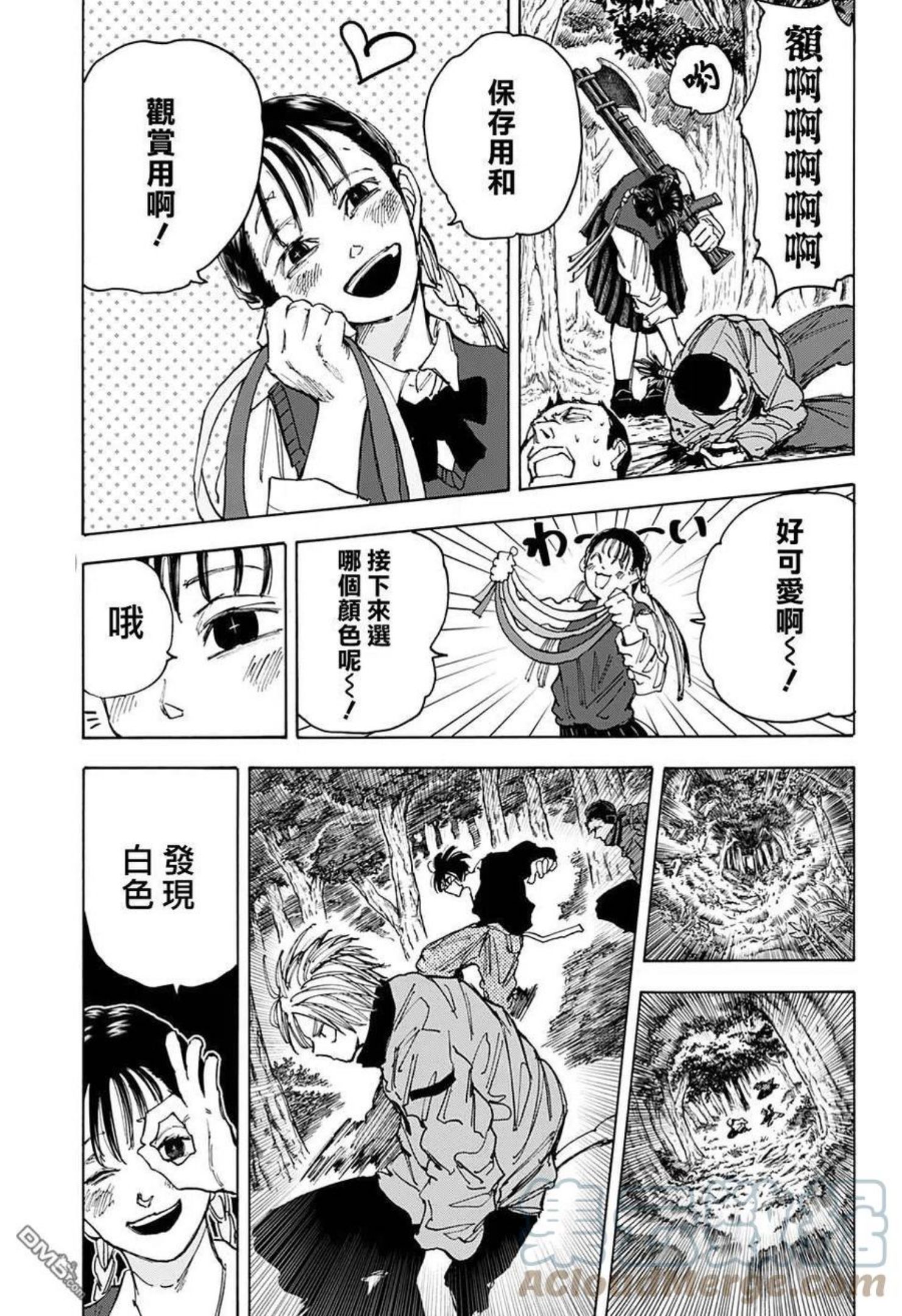 坂本 DAYS漫画,第63话11图