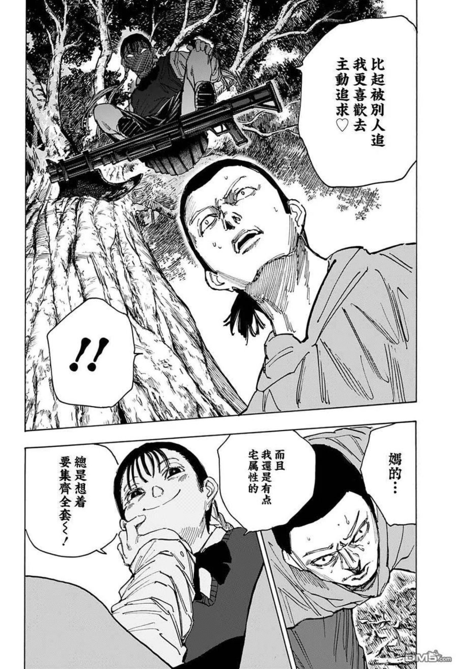 坂本 DAYS漫画,第63话8图