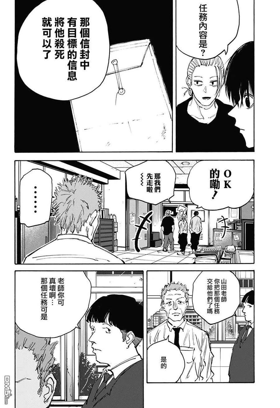 坂本 DAYS漫画,第107话18图