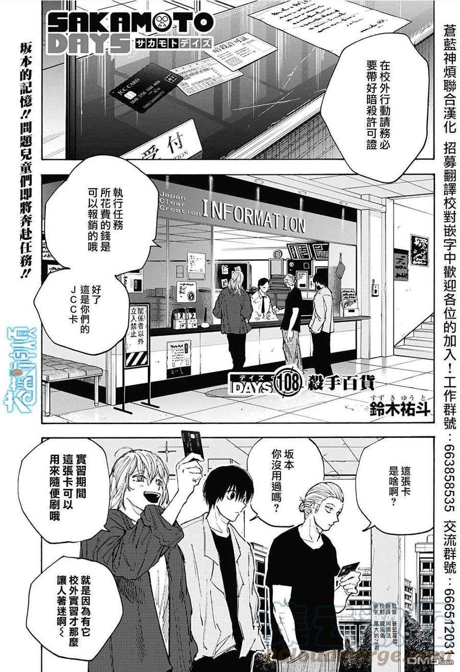 坂本 DAYS漫画,第108话1图