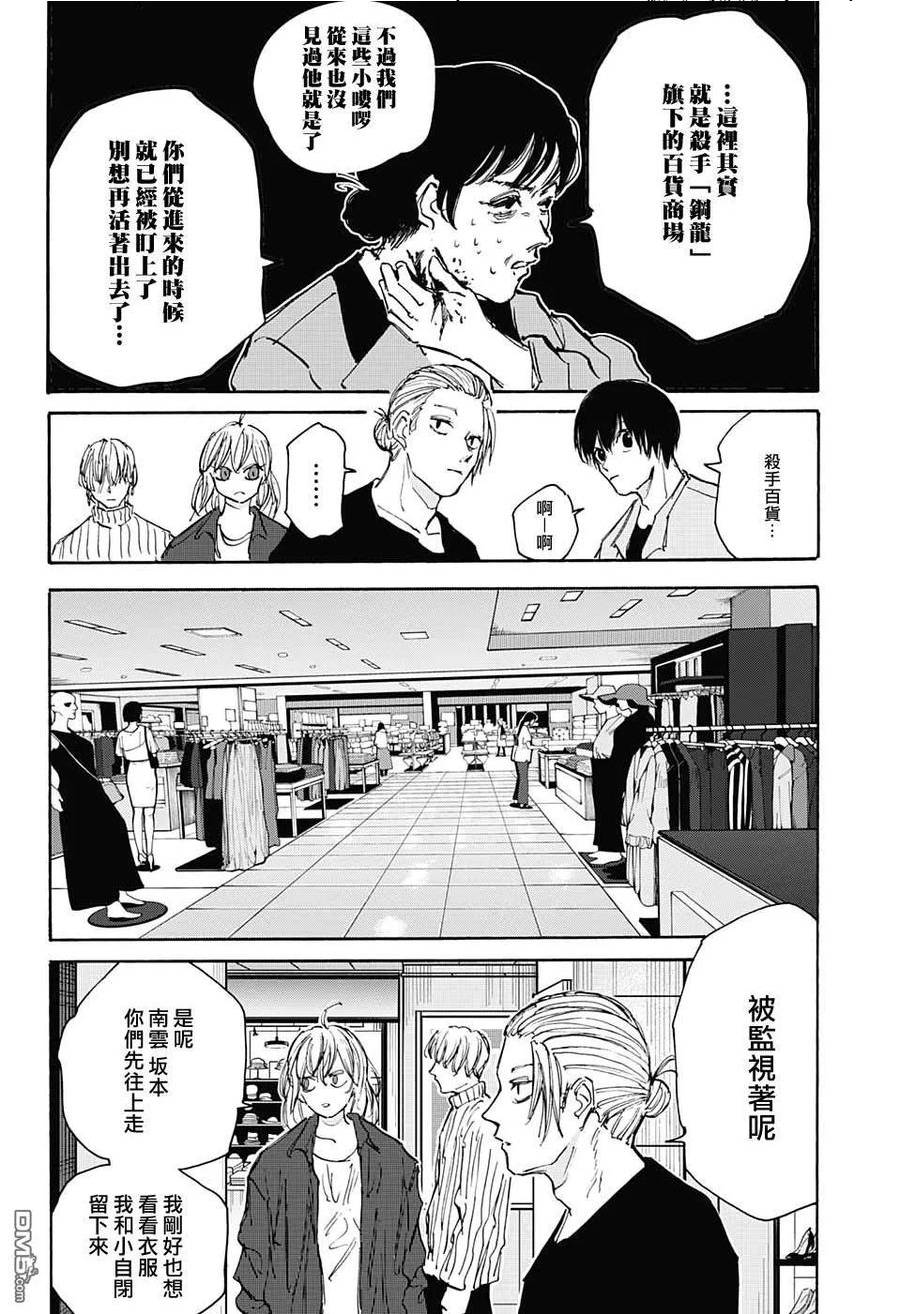 坂本 DAYS漫画,第108话10图