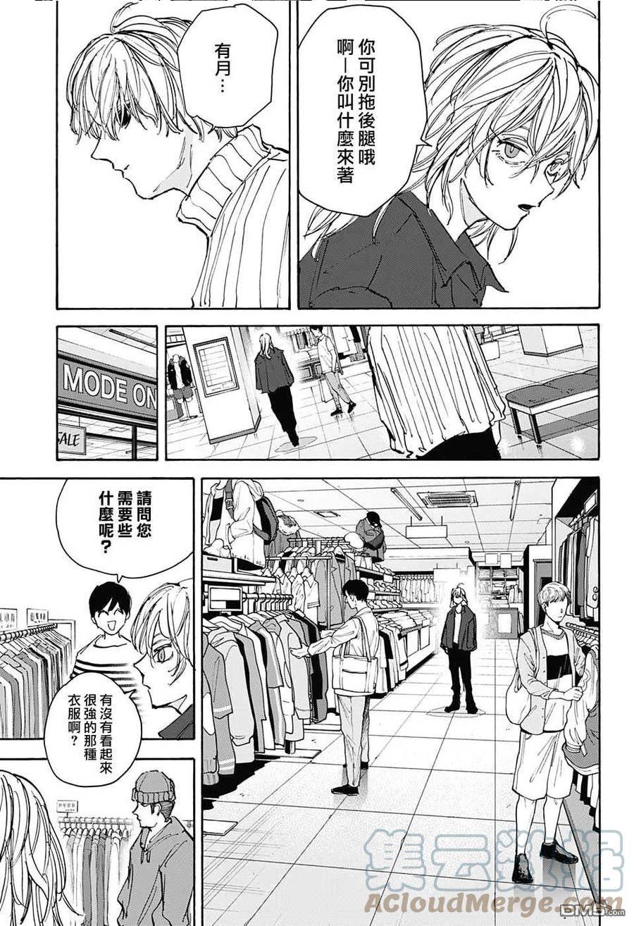 坂本 DAYS漫画,第108话11图