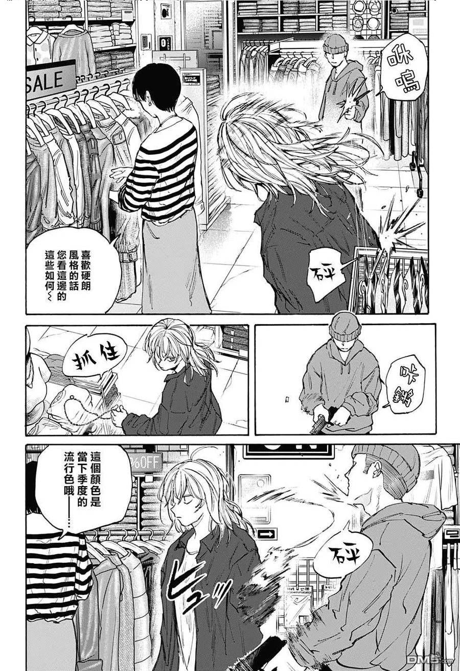 坂本 DAYS漫画,第108话12图