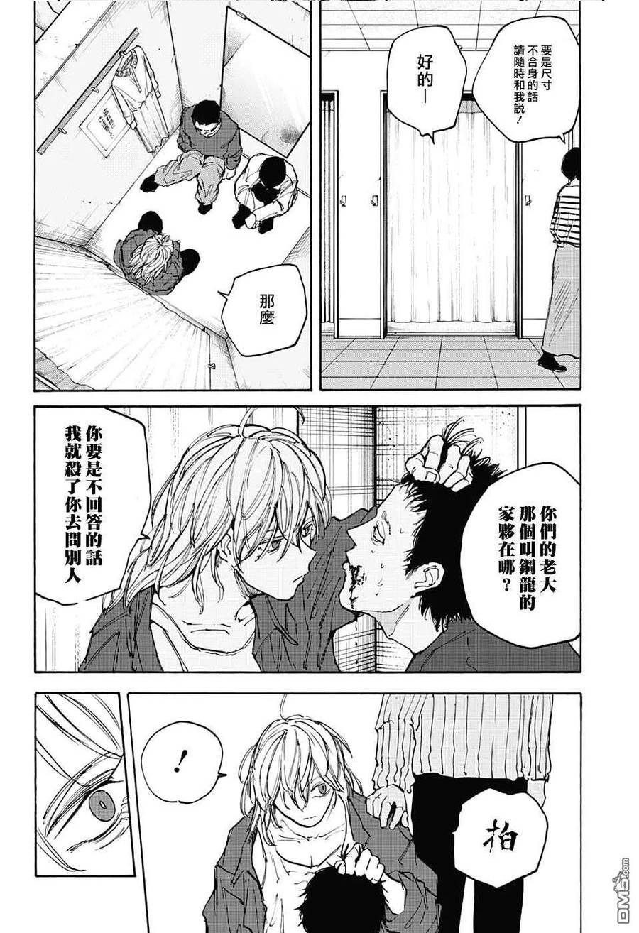 坂本 DAYS漫画,第108话16图