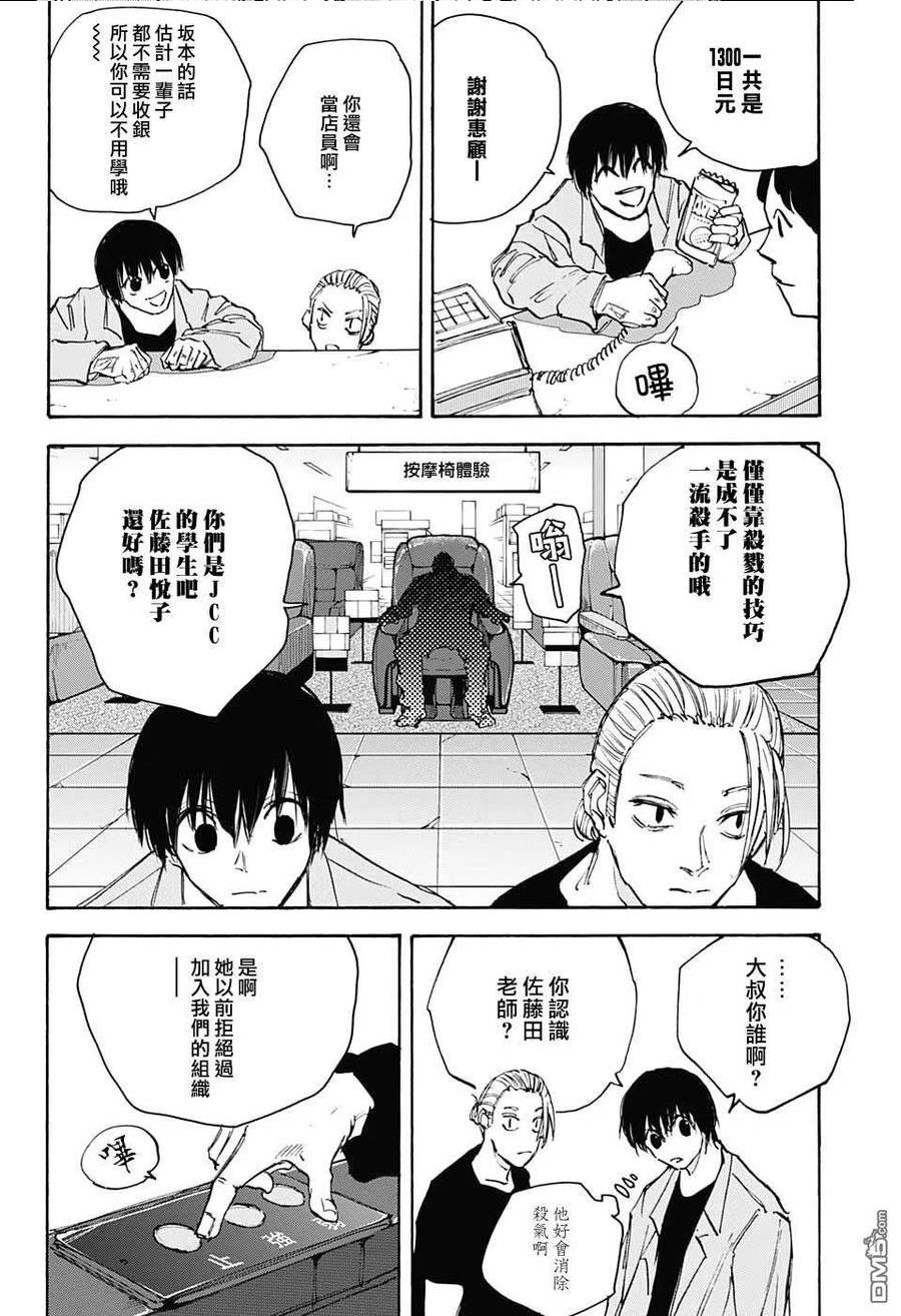 坂本 DAYS漫画,第108话18图