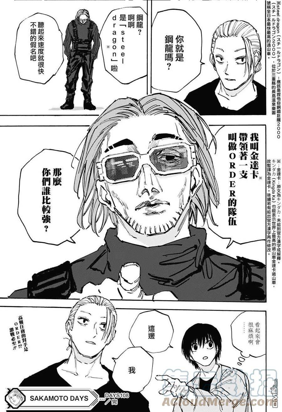 坂本 DAYS漫画,第108话19图