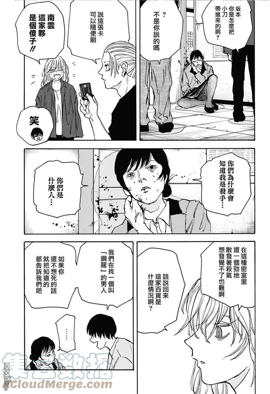 坂本 DAYS漫画,第108话9图