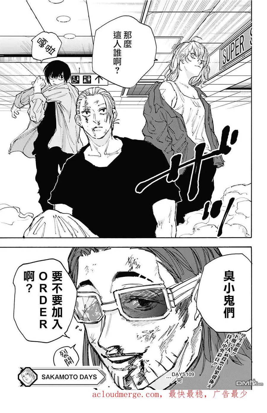 坂本 DAYS漫画,第109话18图