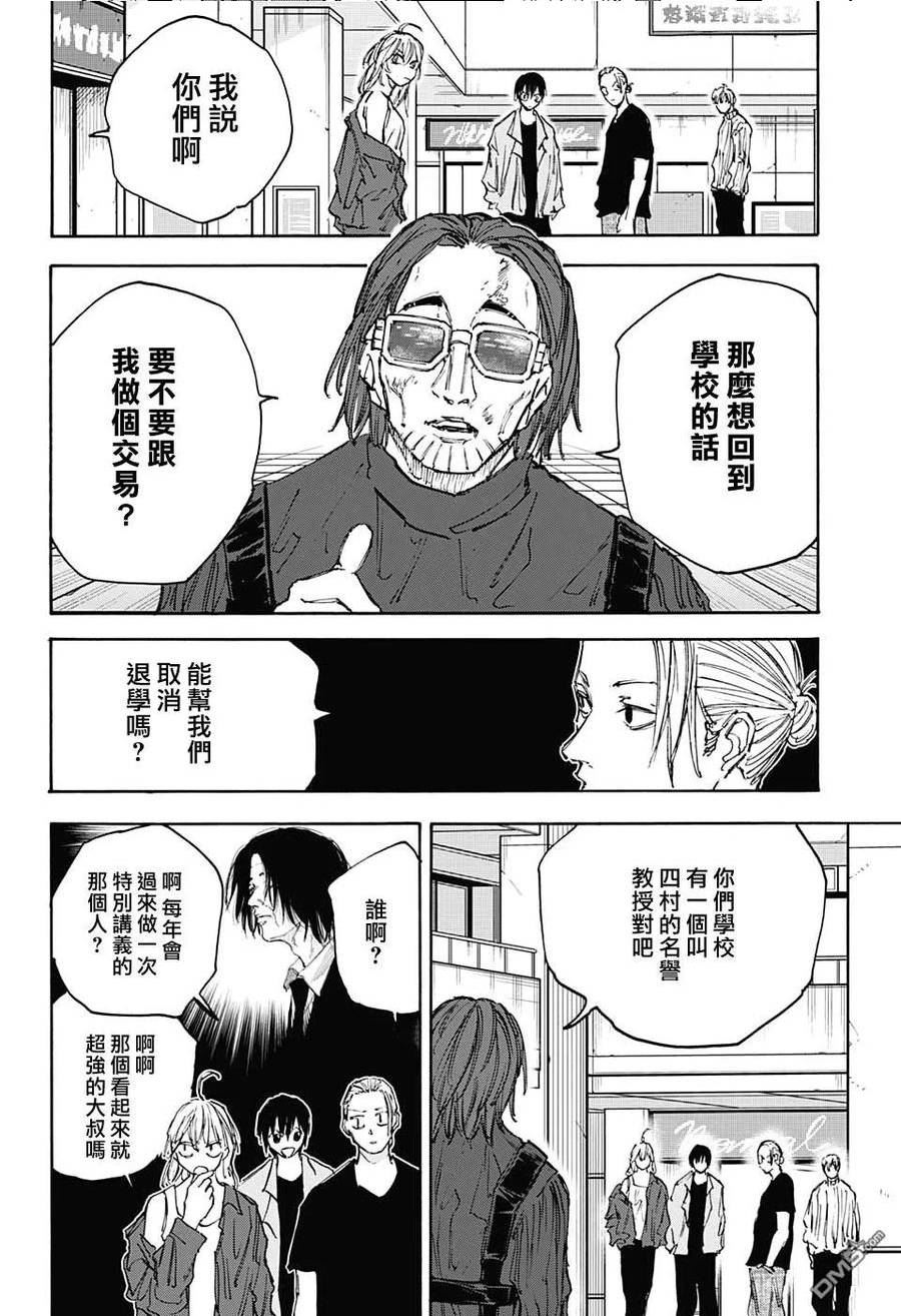 坂本 DAYS漫画,第111话4图