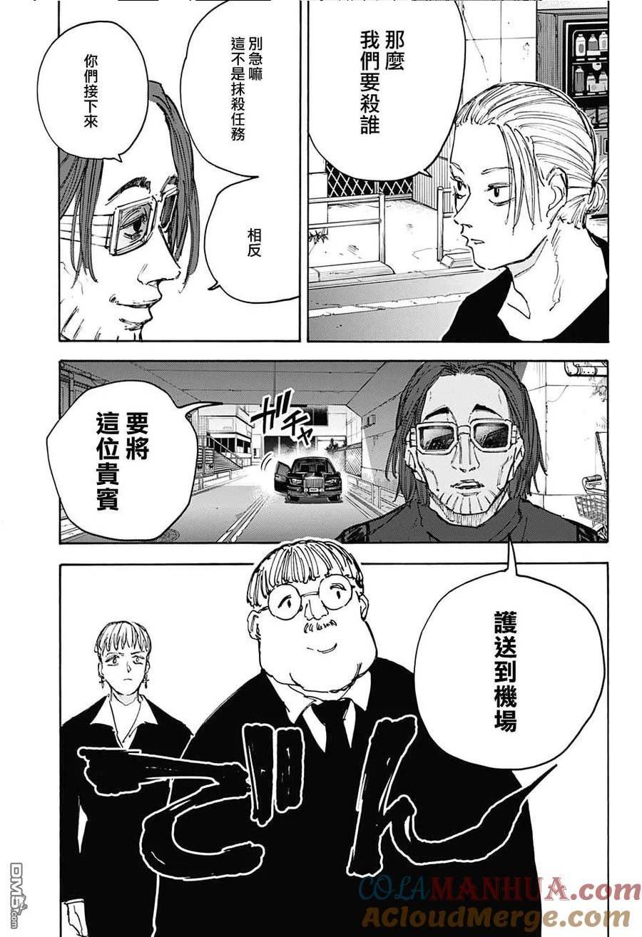 坂本 DAYS漫画,第111话9图