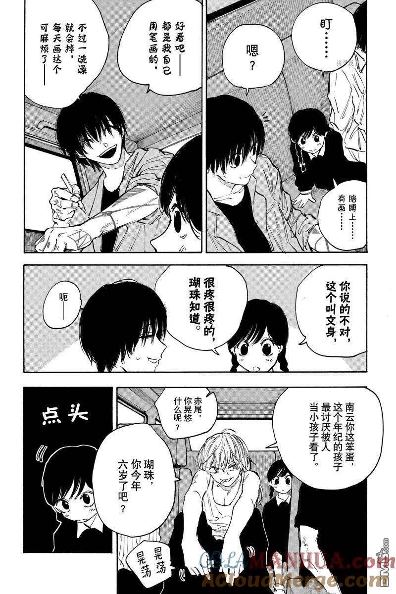 坂本 DAYS漫画,第112话4图