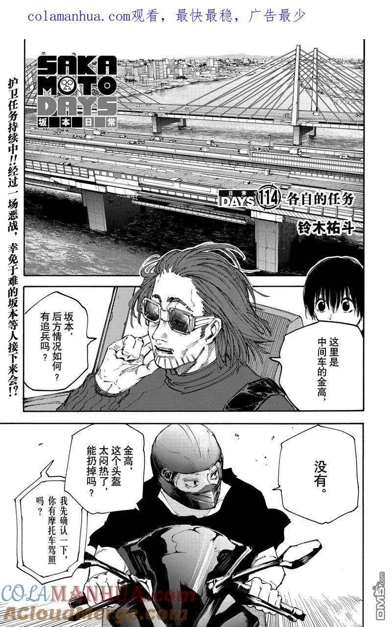 坂本 DAYS漫画,第114话1图