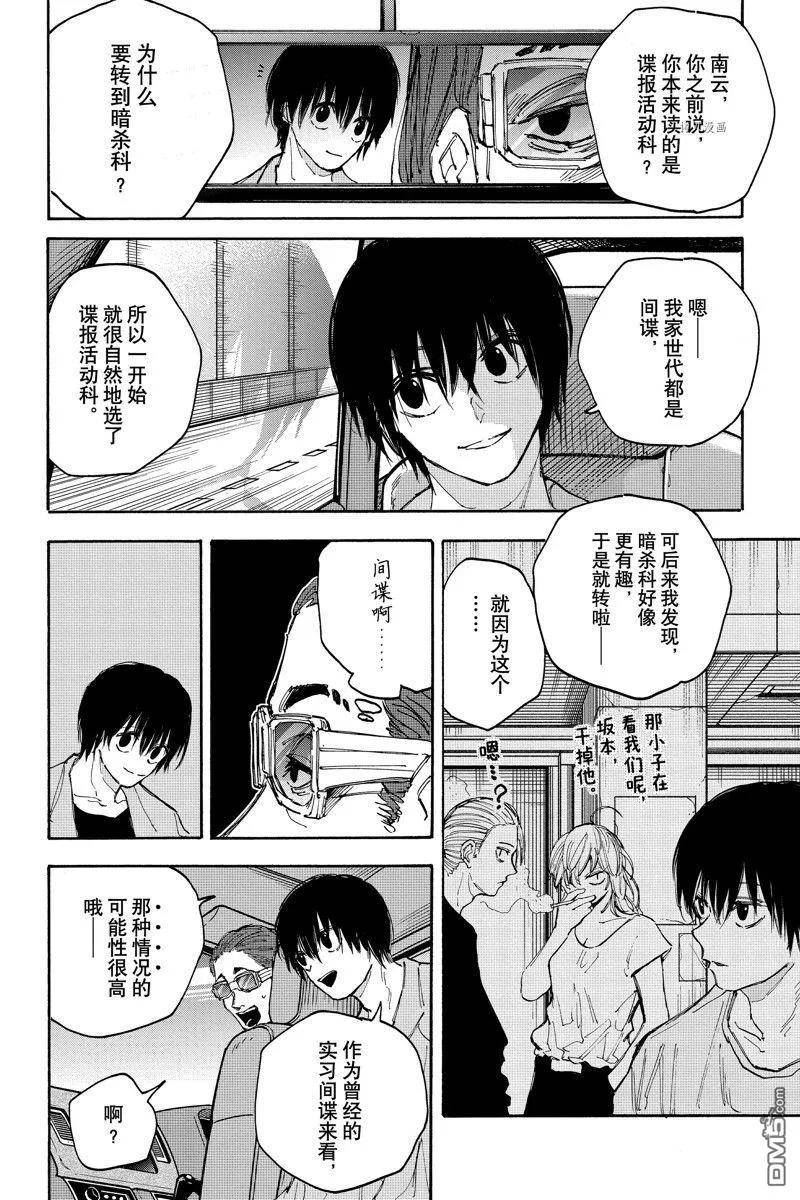 坂本 DAYS漫画,第114话10图