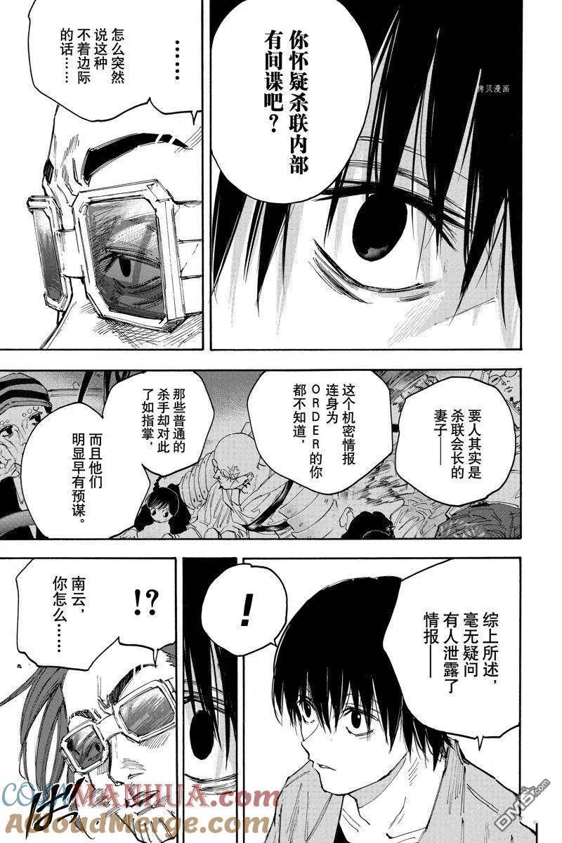 坂本 DAYS漫画,第114话11图