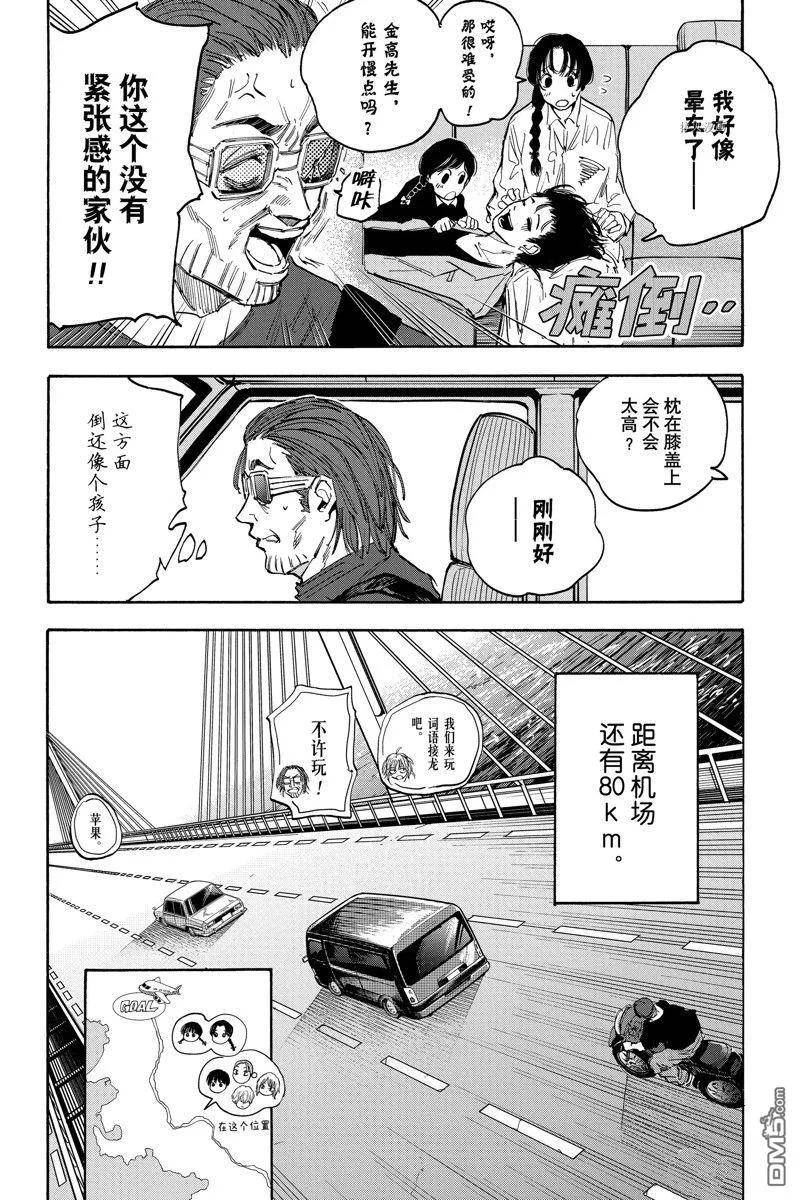 坂本 DAYS漫画,第114话12图