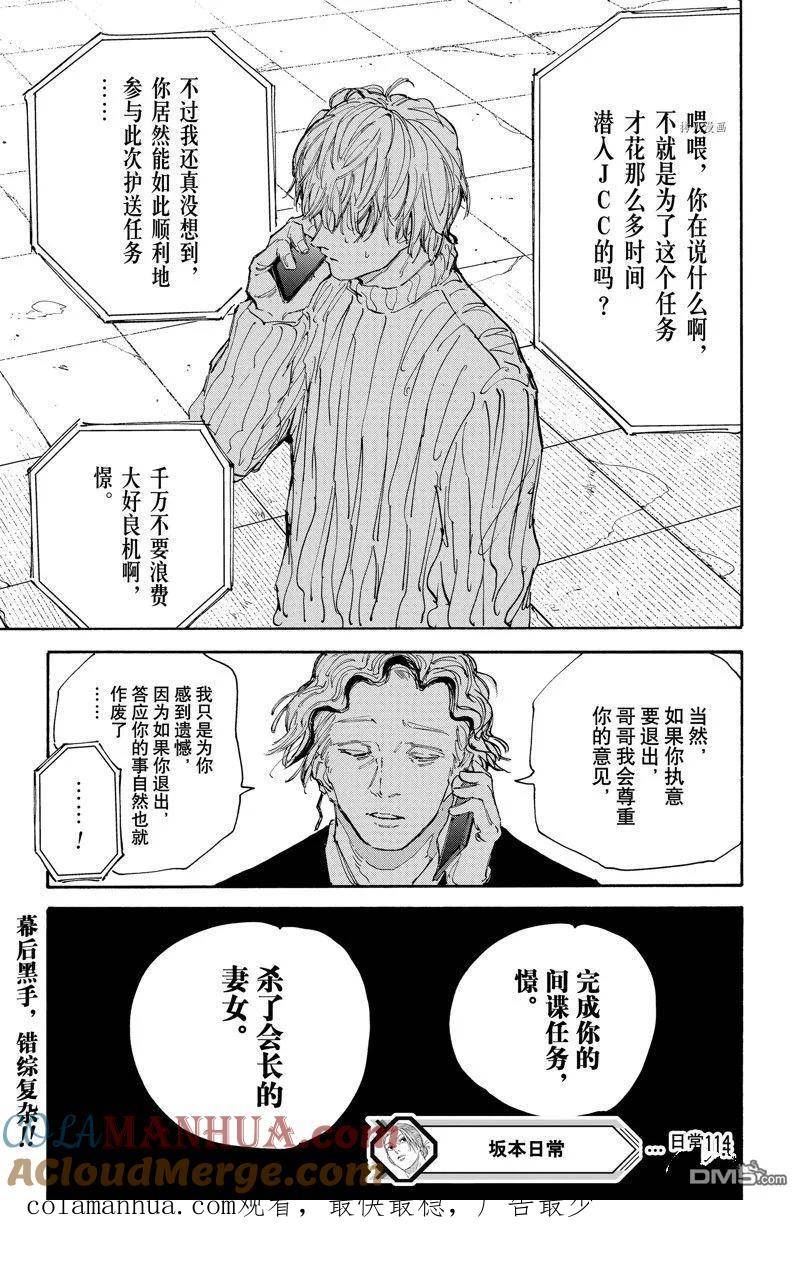 坂本 DAYS漫画,第114话19图