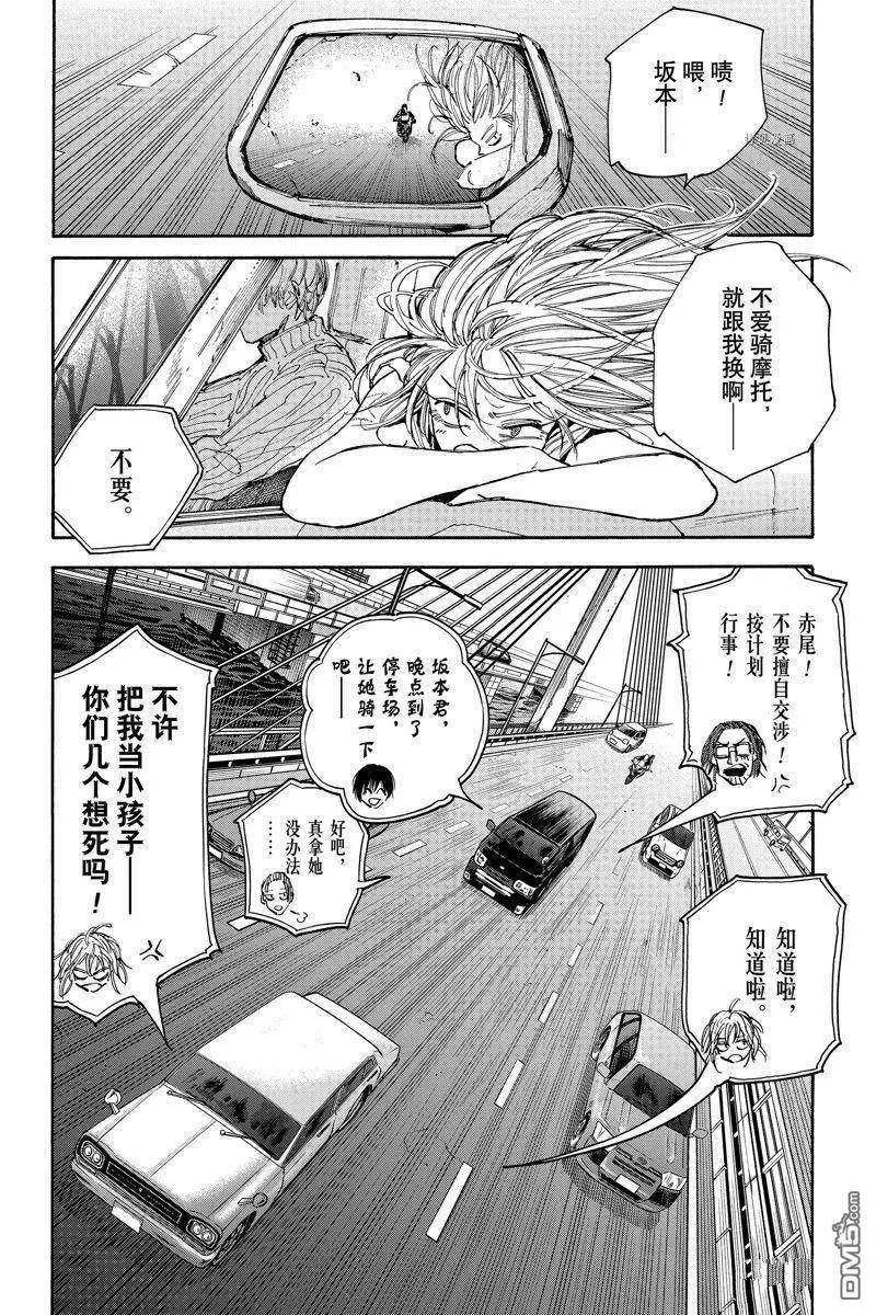 坂本 DAYS漫画,第114话2图