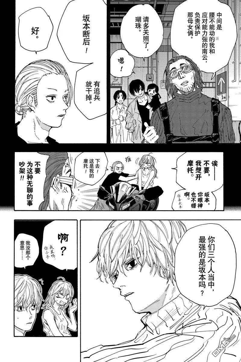 坂本 DAYS漫画,第114话4图