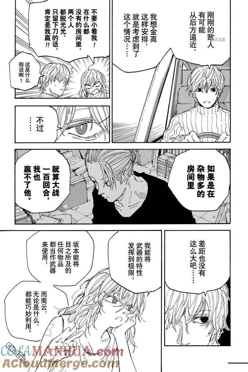 坂本 DAYS漫画,第114话5图