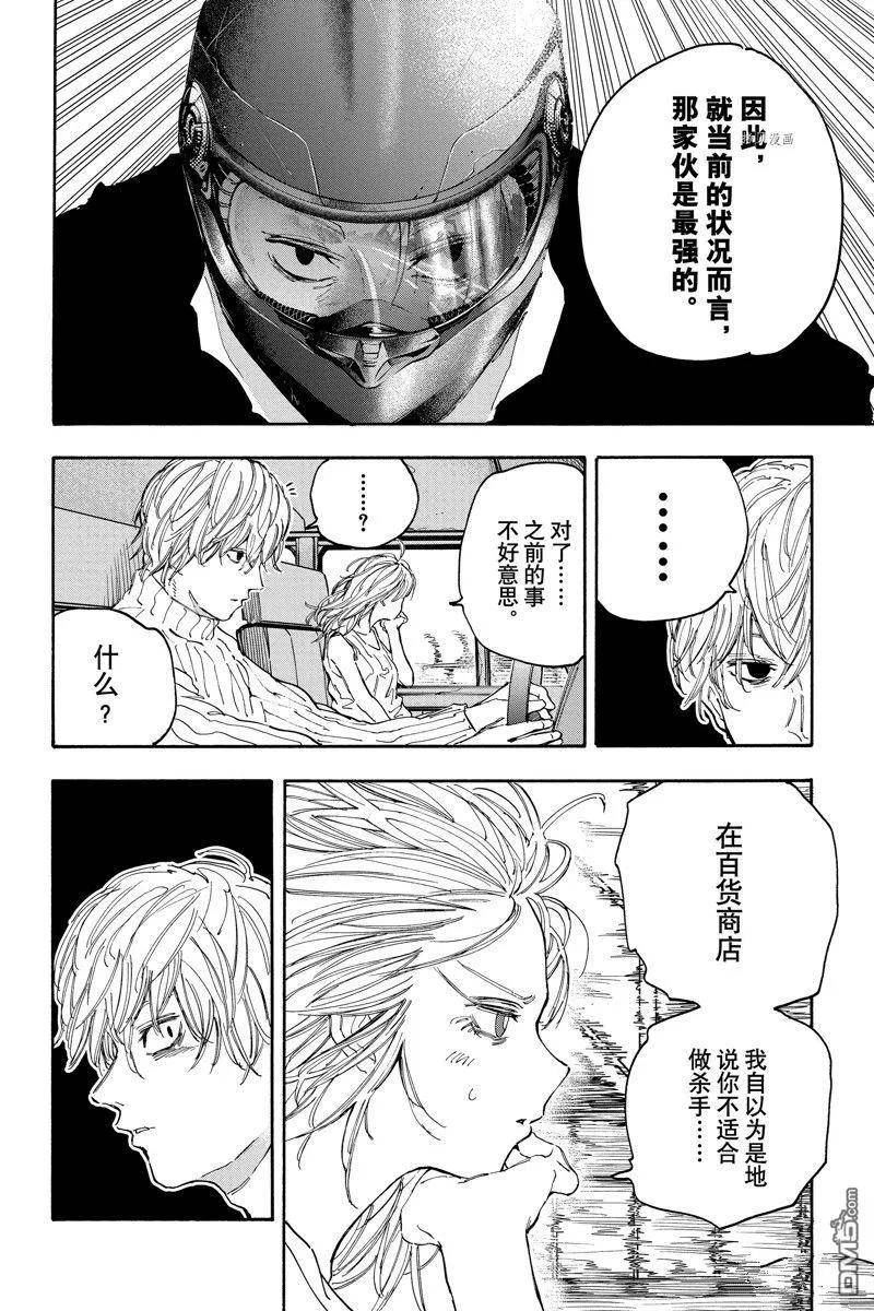 坂本 DAYS漫画,第114话6图