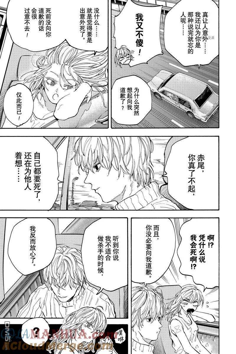 坂本 DAYS漫画,第114话7图