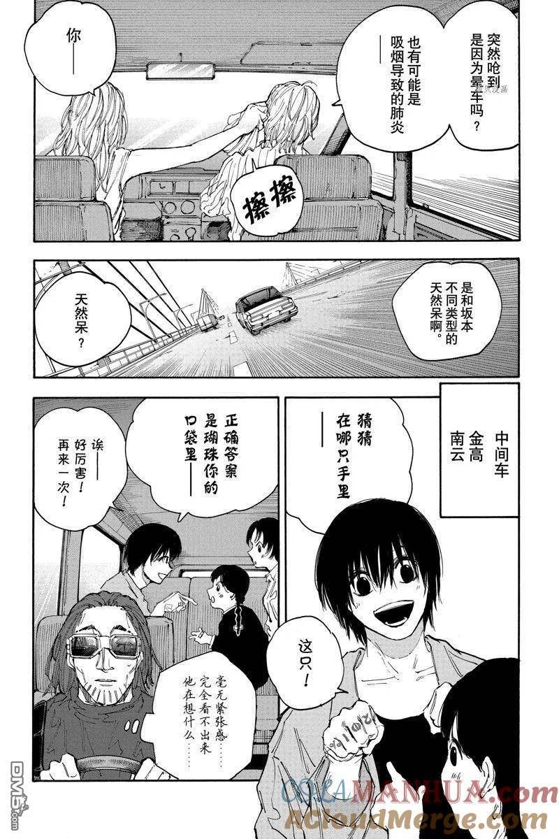 坂本 DAYS漫画,第114话9图