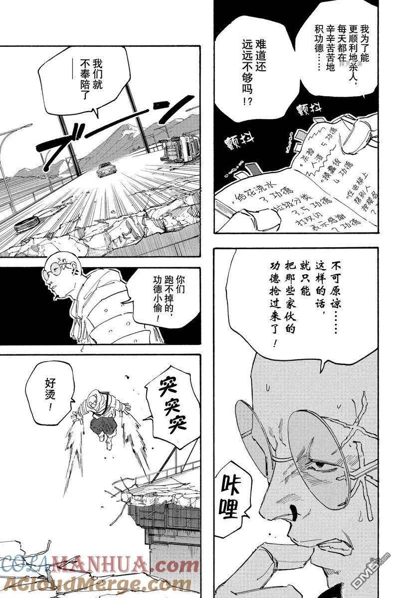 坂本 DAYS漫画,第115话17图