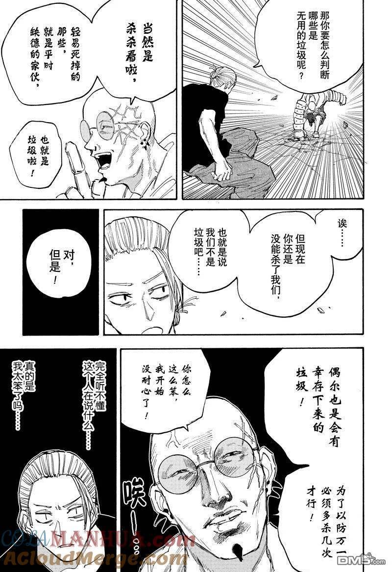 坂本 DAYS漫画,第116话3图