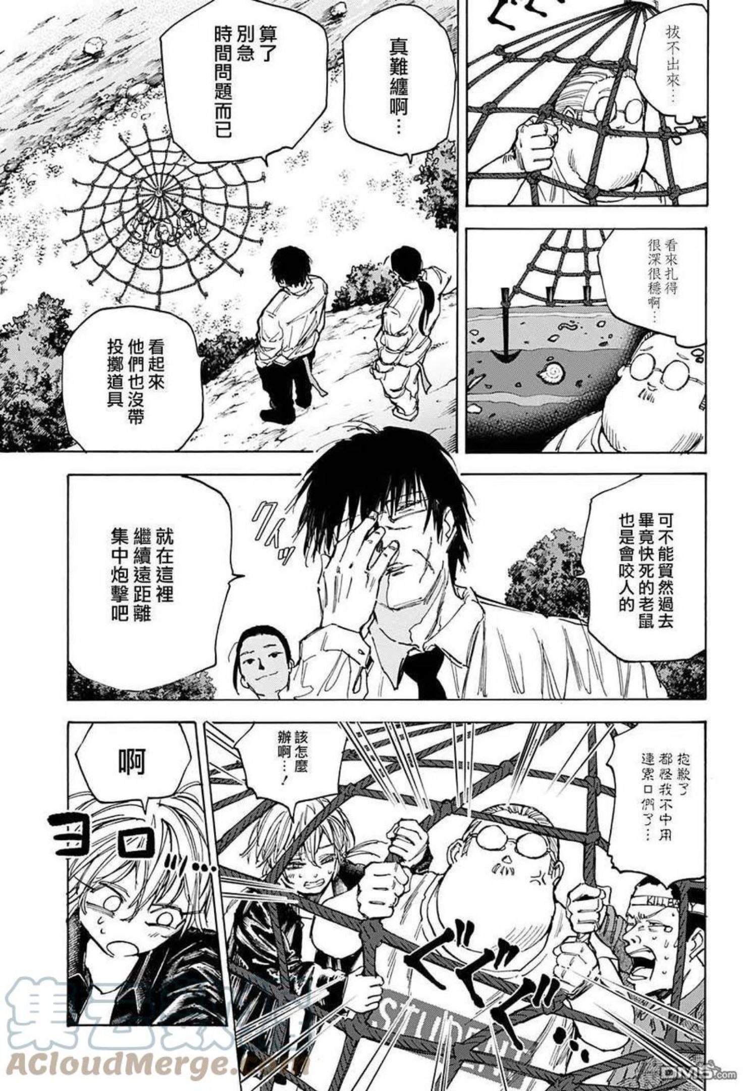 坂本 DAYS漫画,第64话9图