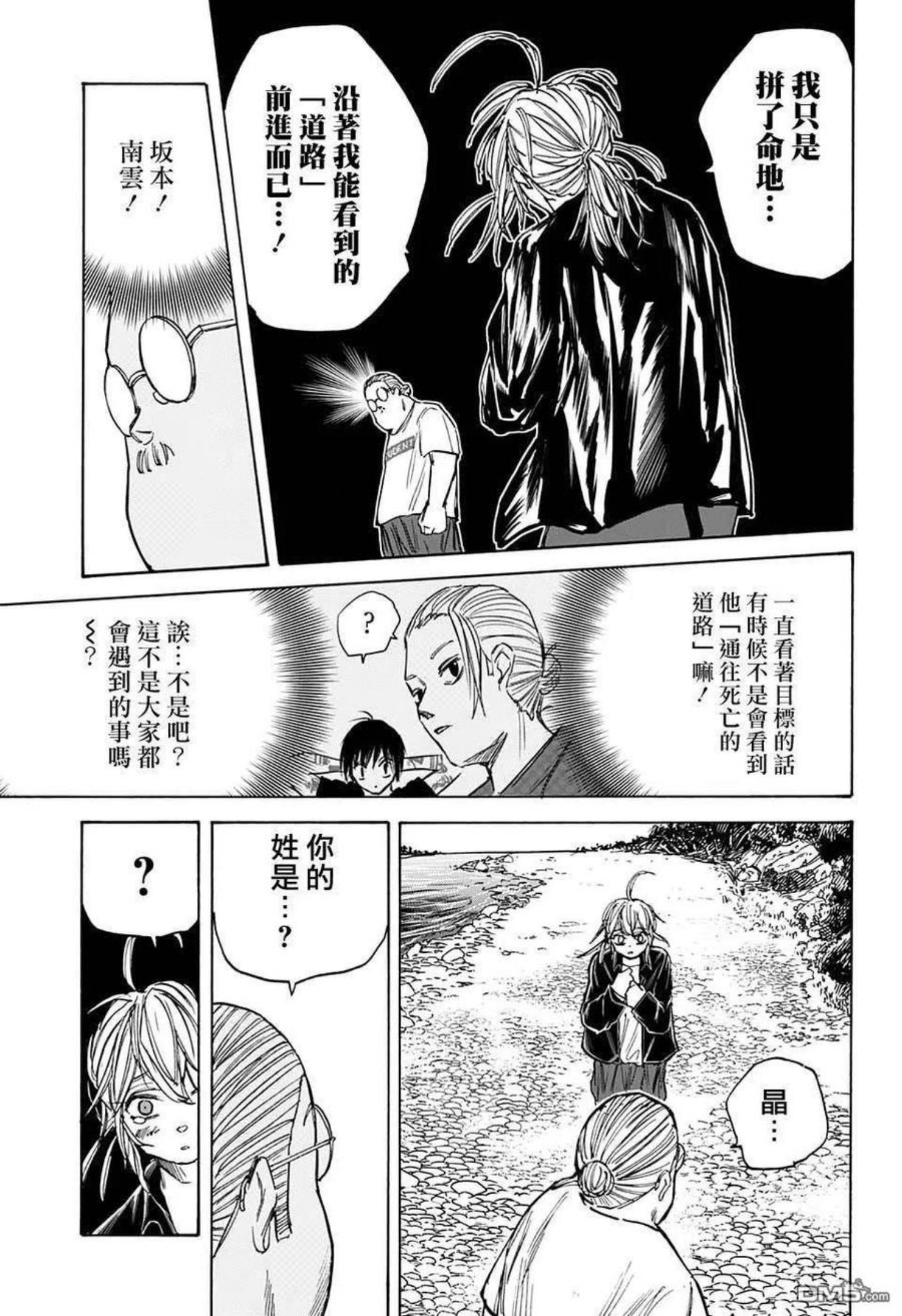 坂本 DAYS漫画,第64话18图