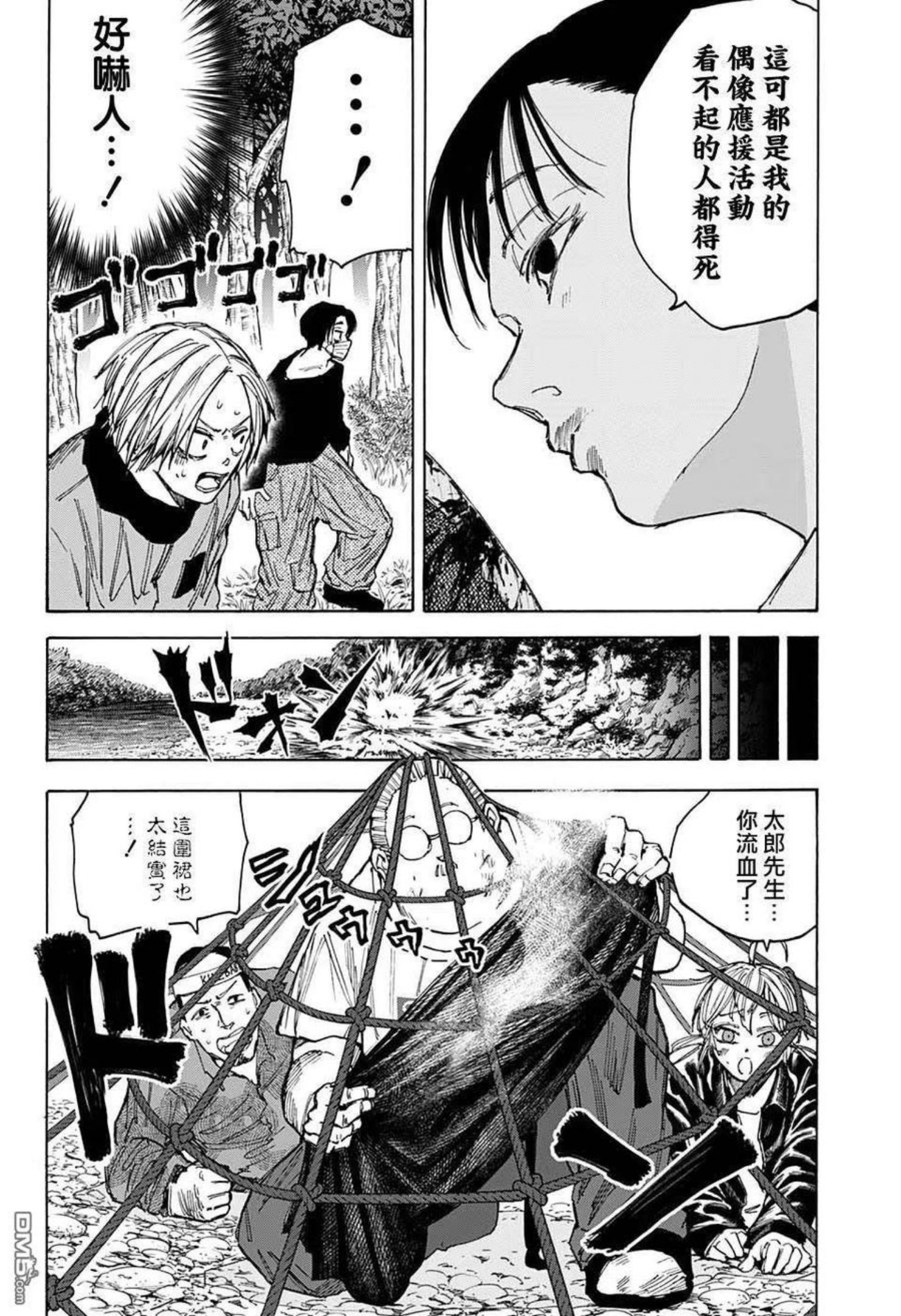 坂本 DAYS漫画,第64话8图