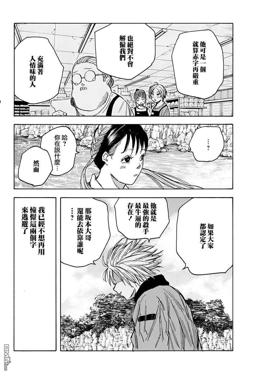 坂本 DAYS漫画,第65话14图