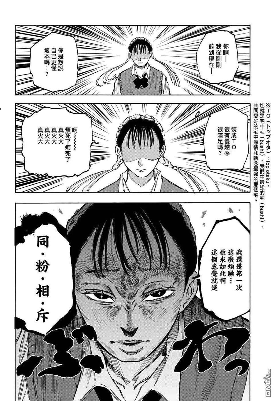 坂本 DAYS漫画,第65话16图