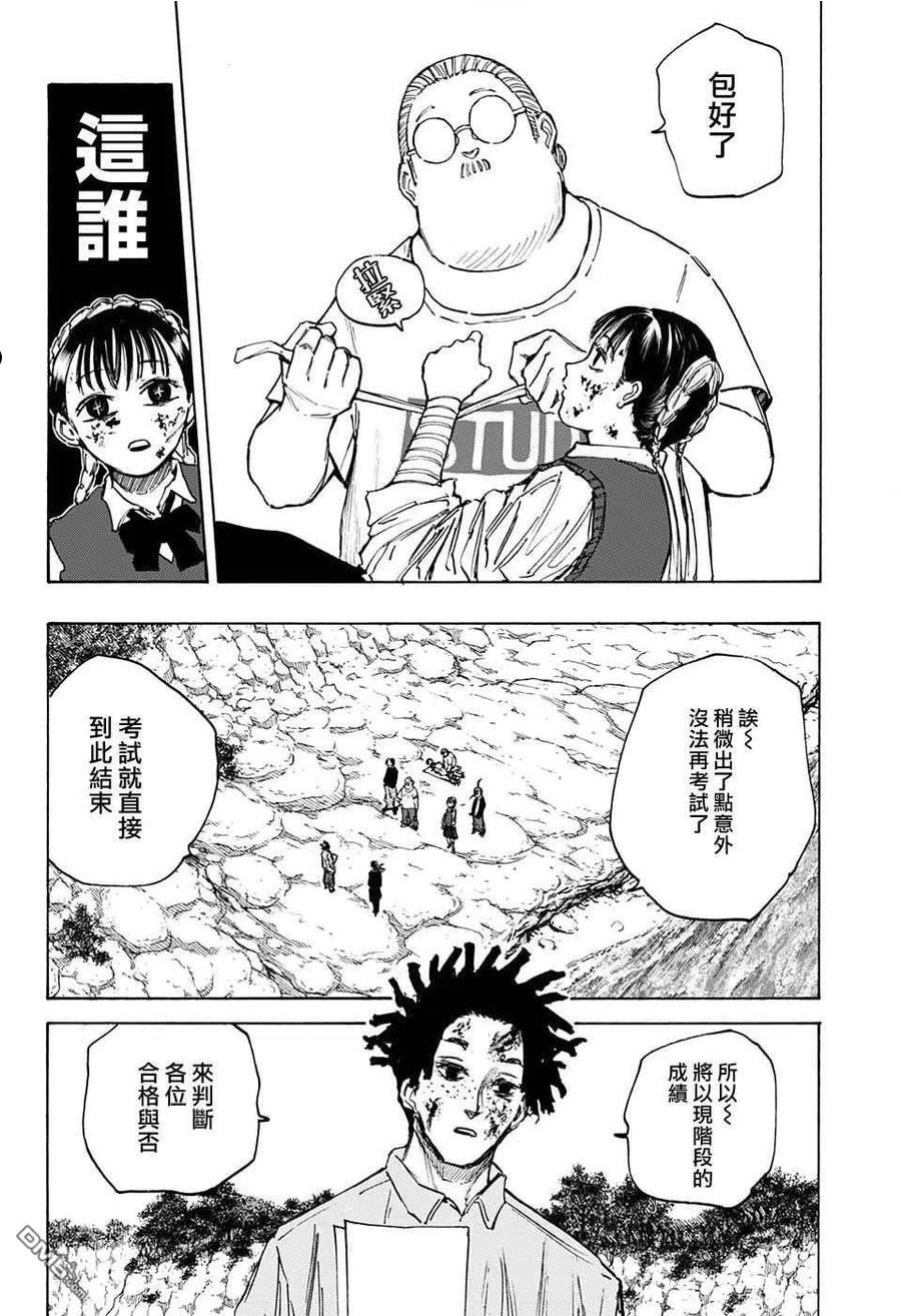 坂本 DAYS漫画,第72话2图