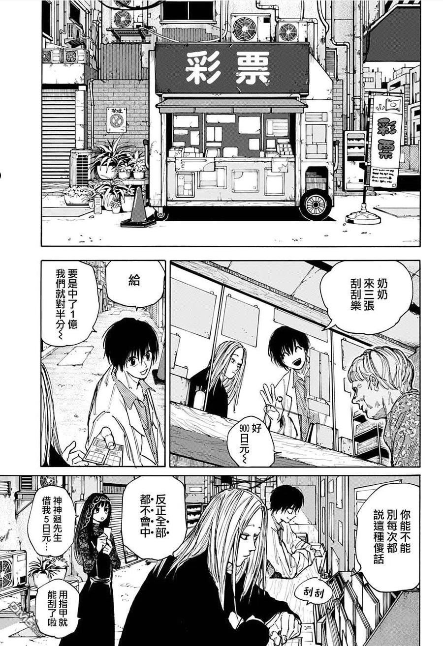 坂本 DAYS漫画,第73话10图